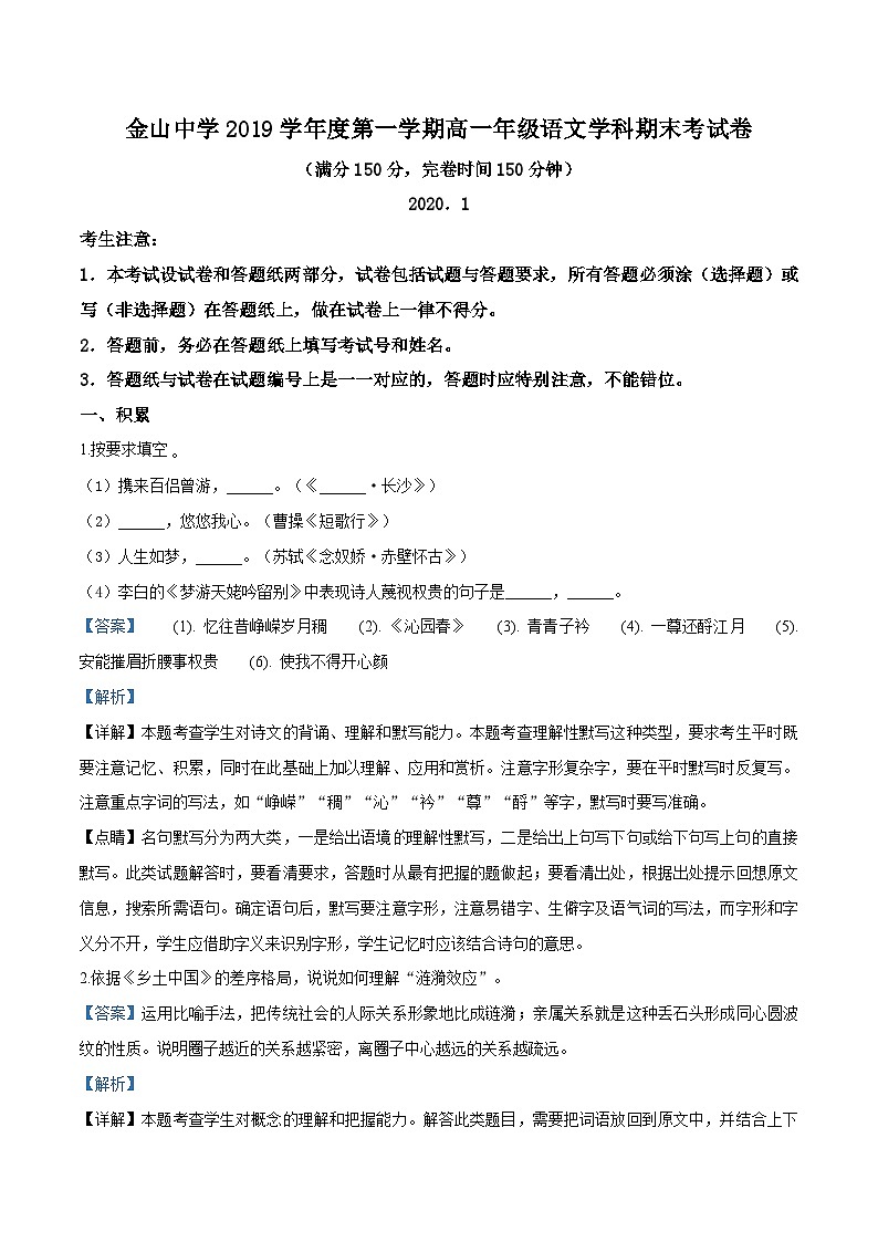 上海市金山区金山中学高一上学期期末语文试题（解析版）01