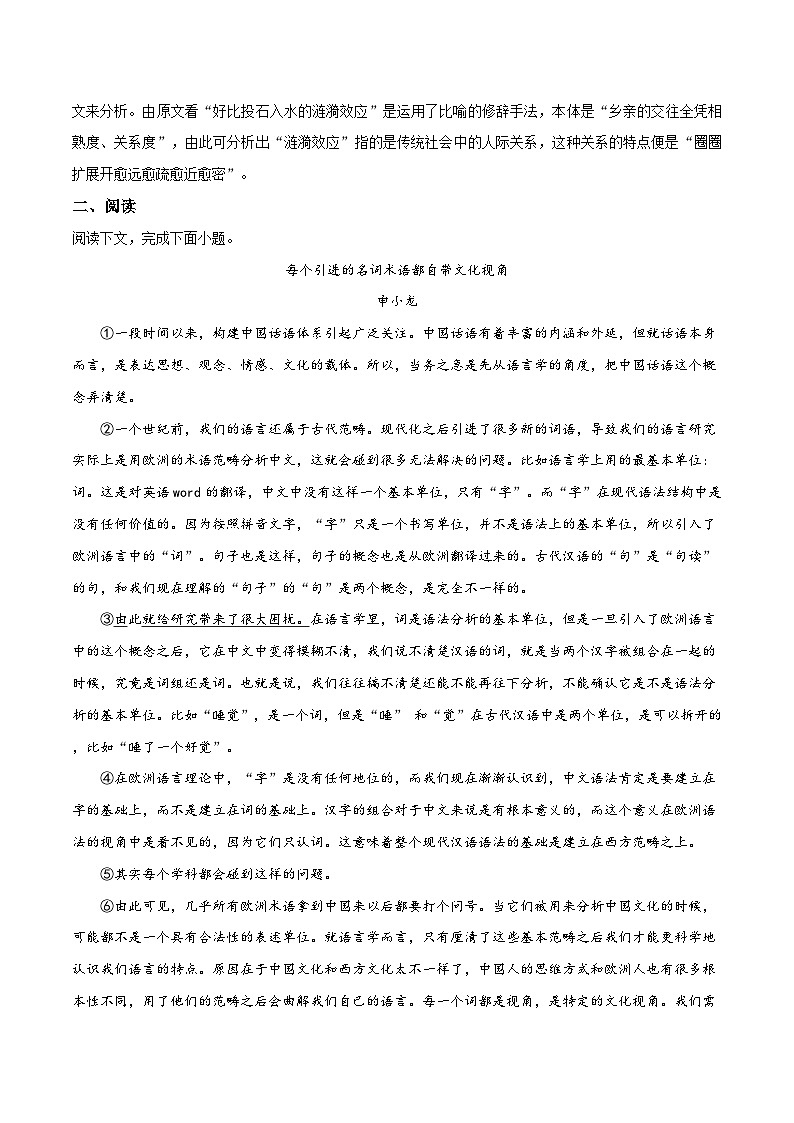 上海市金山区金山中学高一上学期期末语文试题（解析版）02