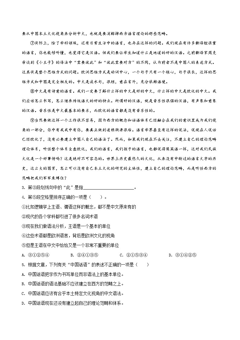 上海市金山区金山中学高一上学期期末语文试题（解析版）03