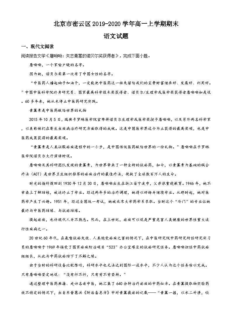 北京市密云区高一上学期期末语文试题（解析版）01