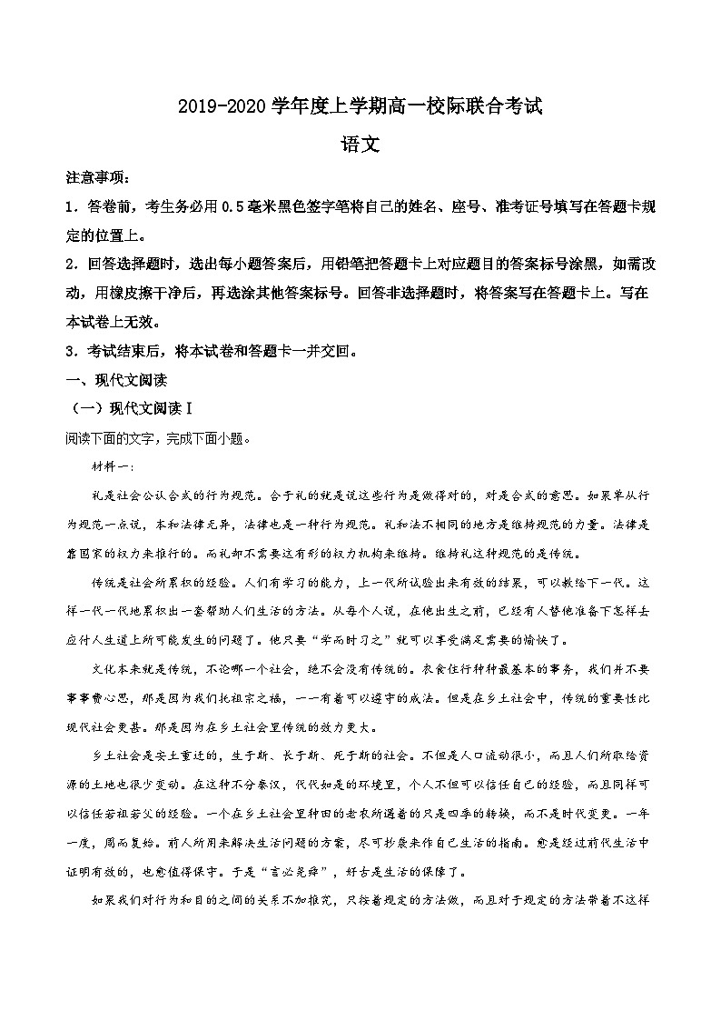 山东省日照市高一上学期期末语文试题（解析版）01