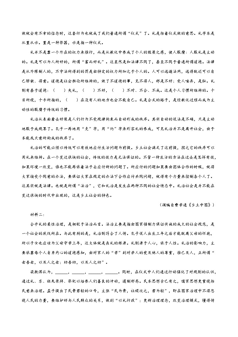 山东省日照市高一上学期期末语文试题（解析版）02