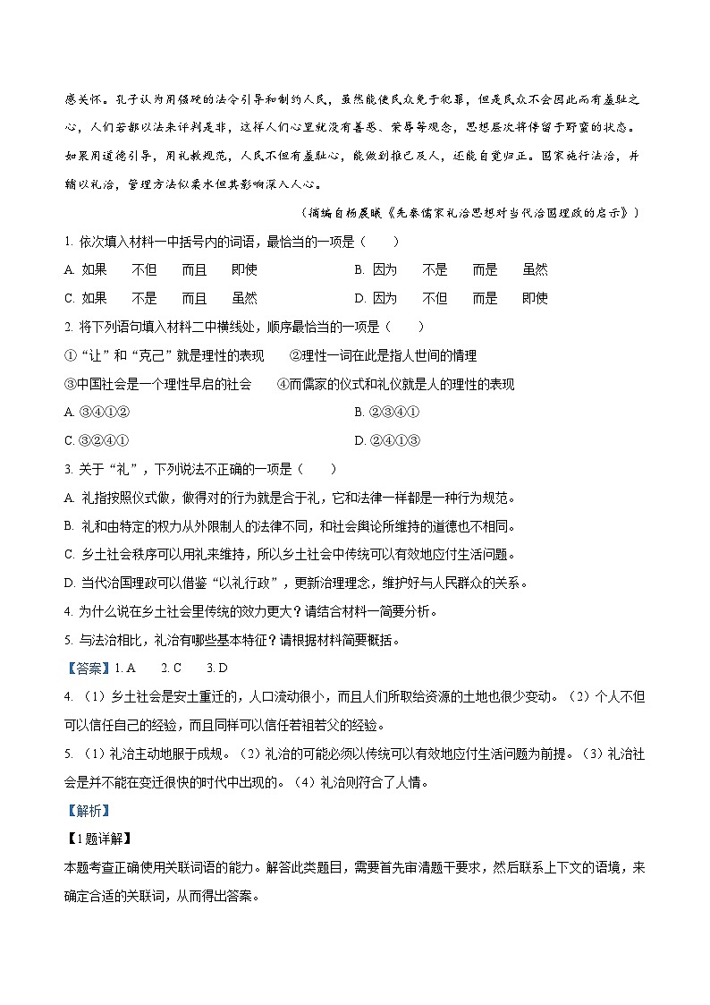 山东省日照市高一上学期期末语文试题（解析版）03