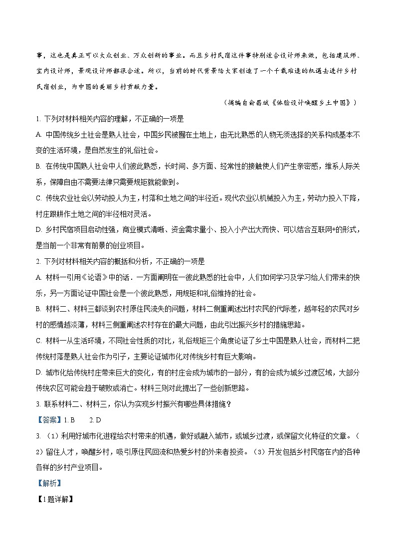 山东省泰安市高一上学期期末语文试题（解析版）03