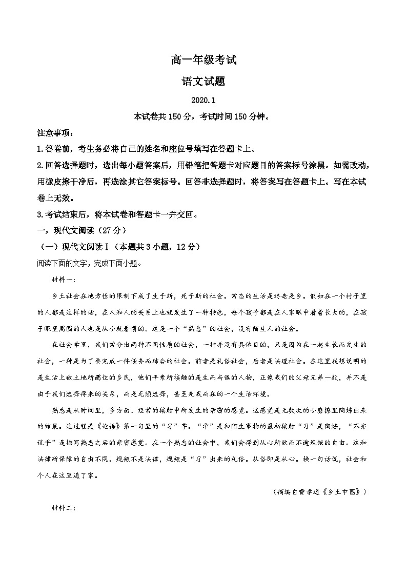 山东省泰安市高一上学期期末语文试题（解析版）01