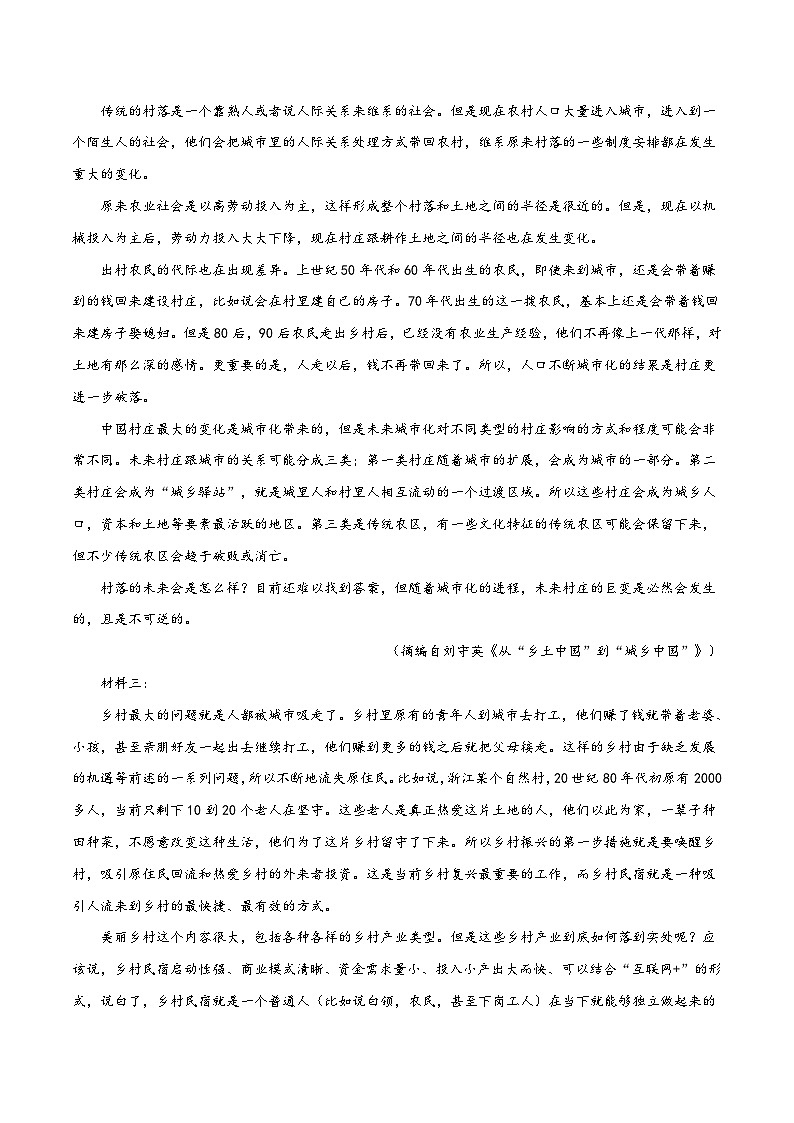 山东省泰安市高一上学期期末语文试题（解析版）02