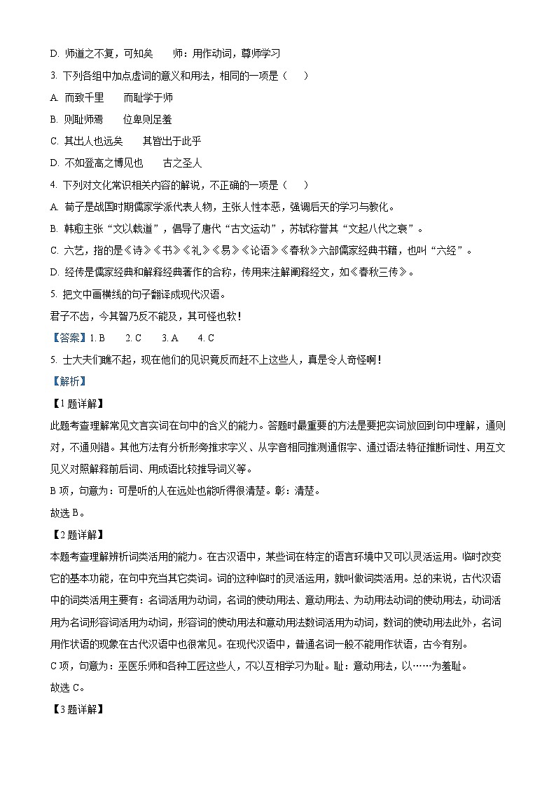 辽宁省大连市高一上学期期末考试语文试题（解析版）02