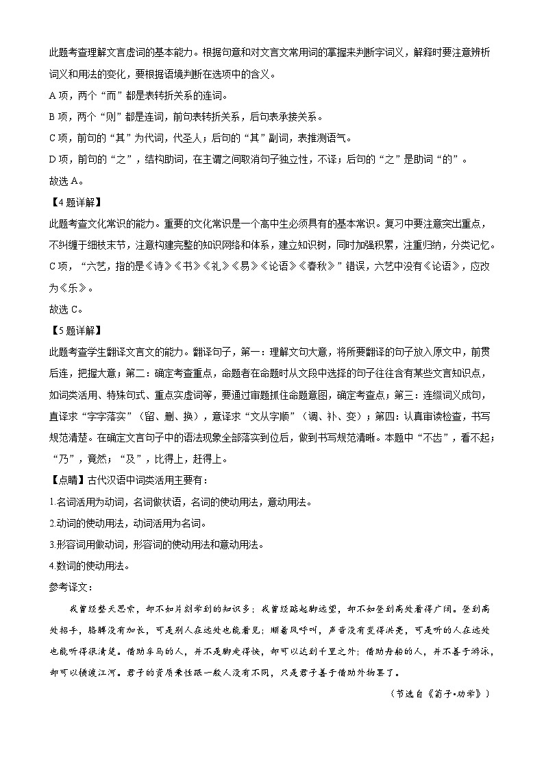 辽宁省大连市高一上学期期末考试语文试题（解析版）03