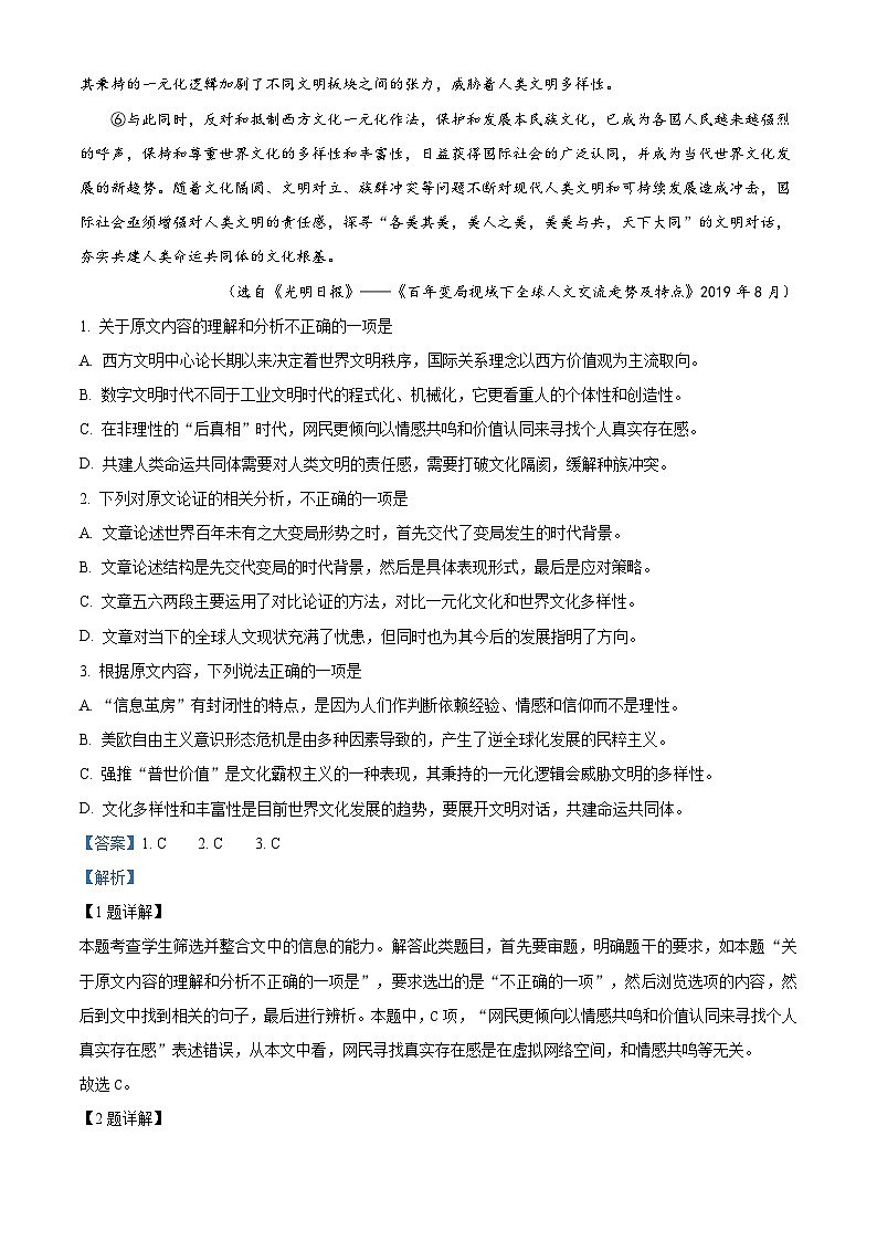 辽宁省盘锦市大洼区高级中学高一上学期期末考试语文试题（解析版）第2页