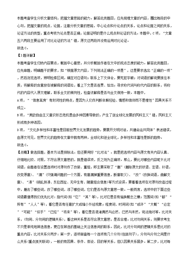 辽宁省盘锦市大洼区高级中学高一上学期期末考试语文试题（解析版）第3页