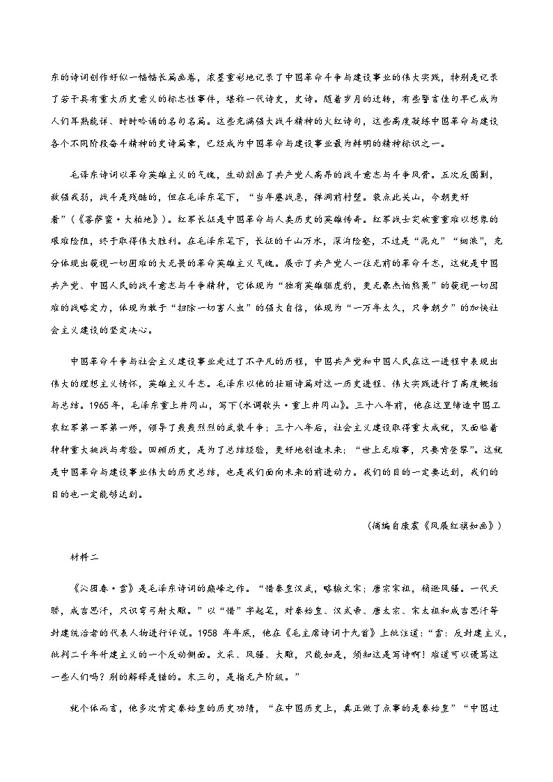 高一语文上学期期末押题密卷03（统编版）（解析版）02