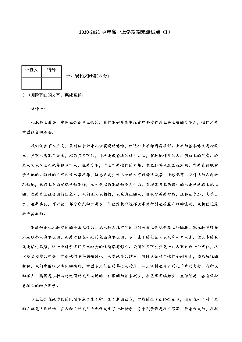 高一语文上学期期末测试卷01（新高考版）（解析版）01