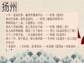 《扬州慢》课件21