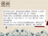 《扬州慢》课件21