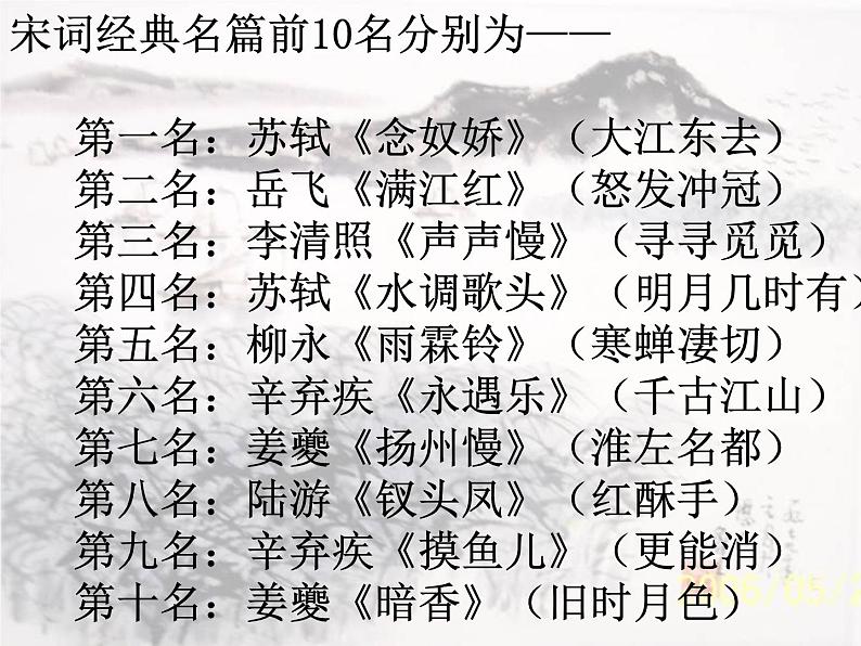 《扬州慢》课件1601