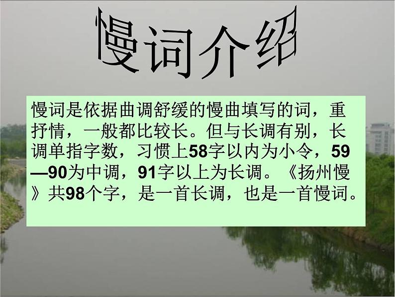 《扬州慢》课件1604