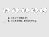《扬州慢》课件8