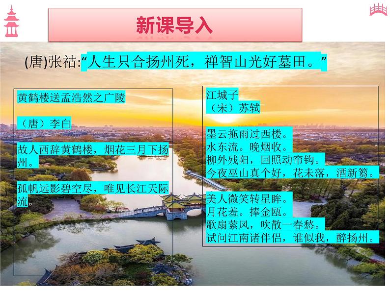 《扬州慢》课件602