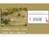 《望海潮》课件22