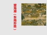 《望海潮》课件20