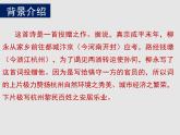 《望海潮》课件20