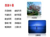 《望海潮》课件19