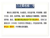 《望海潮》课件18