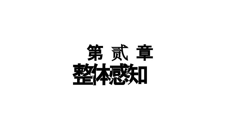 《望海潮》课件1806