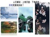《望海潮》课件17