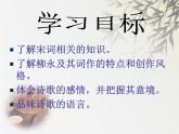 《望海潮》课件15