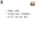 《望海潮》课件11