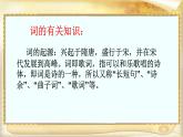 《望海潮》课件11