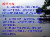 《望海潮》课件10