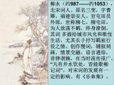 《望海潮》课件10