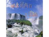 《望海潮》课件8