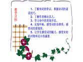 《望海潮》课件8