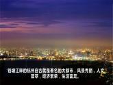 《望海潮》课件7