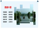 《望海潮》课件7