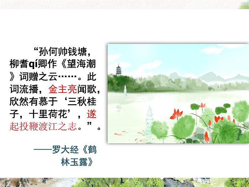 《望海潮》课件6第4页