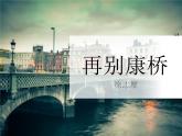《望海潮》课件5