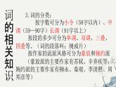 《望海潮》课件3