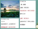 《望海潮》课件1