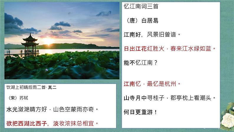 《望海潮》课件103