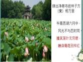 《望海潮》课件1