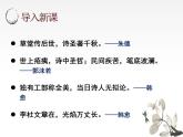 《蜀相》课件26