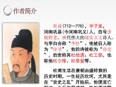 《蜀相》课件26