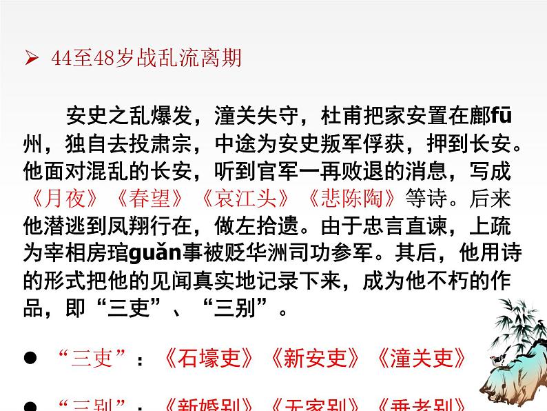 《蜀相》课件26第8页