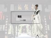 《蜀相》课件25