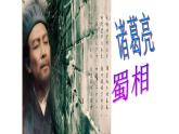 《蜀相》课件24