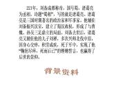 《蜀相》课件24